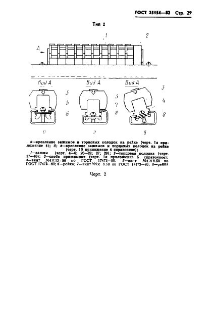  25154-82