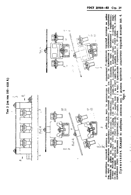  25154-82