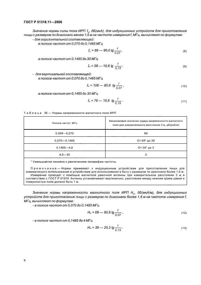   51318.11-2006