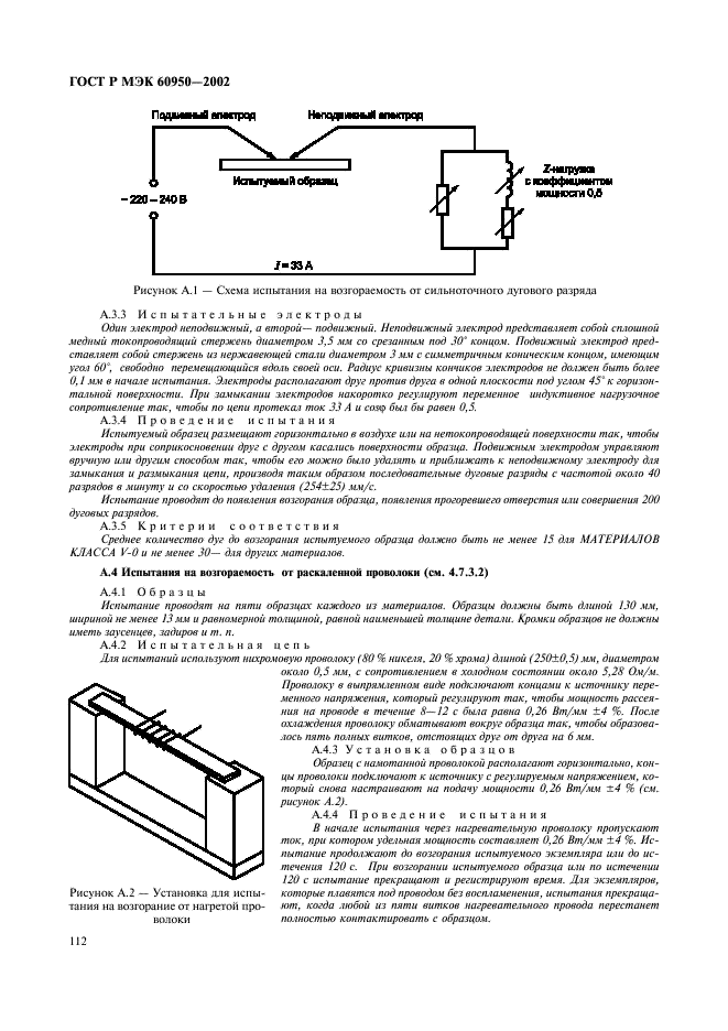    60950-2002