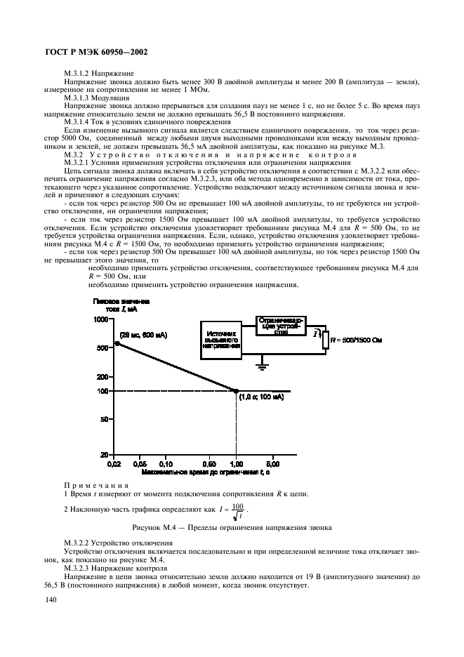    60950-2002