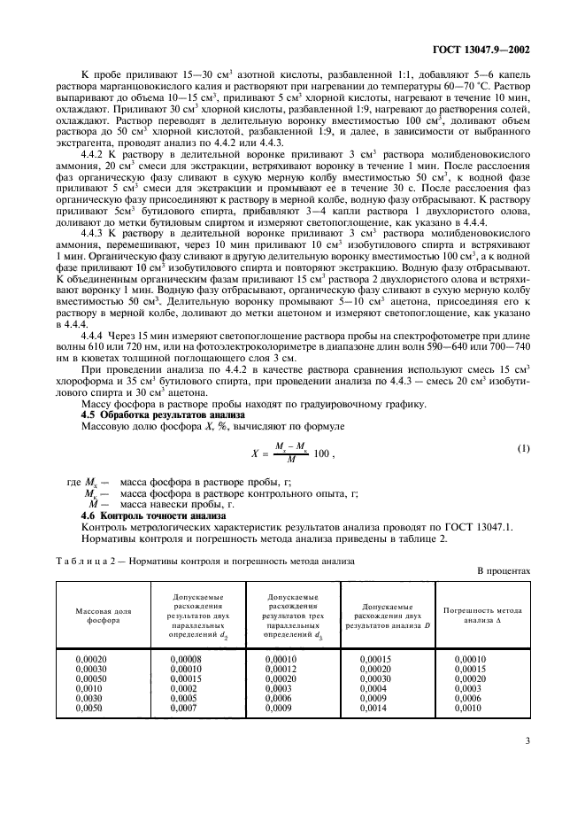  13047.9-2002