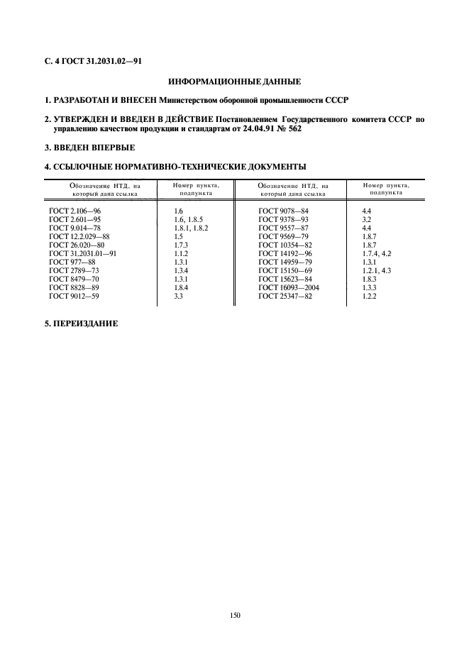  31.2031.02-91