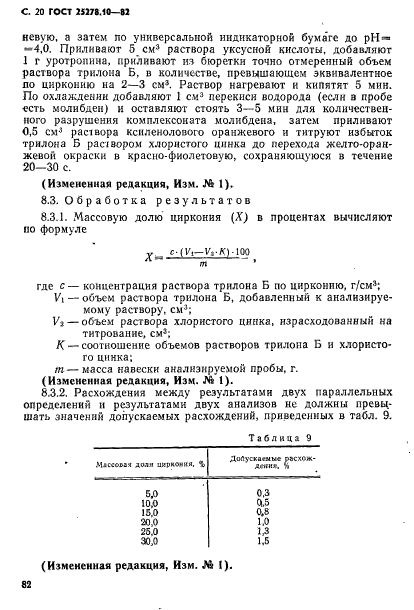  25278.10-82