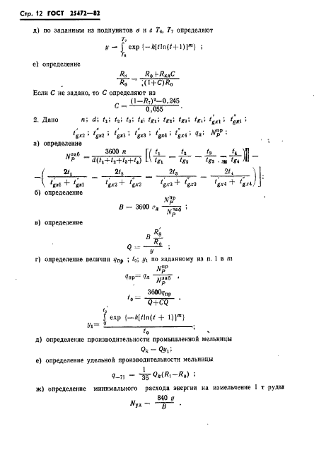  25472-82