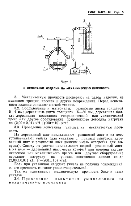  13449-82