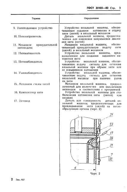  25155-82