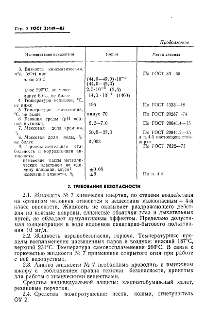  25149-82