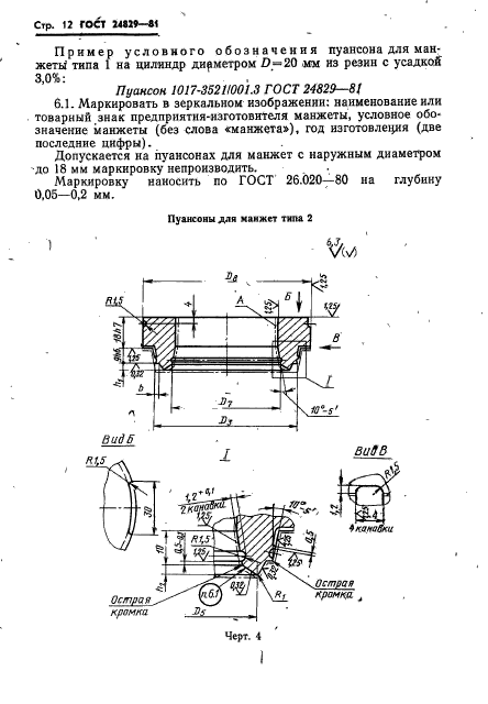  24829-81