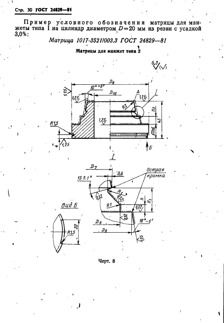  24829-81