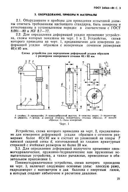  24544-81