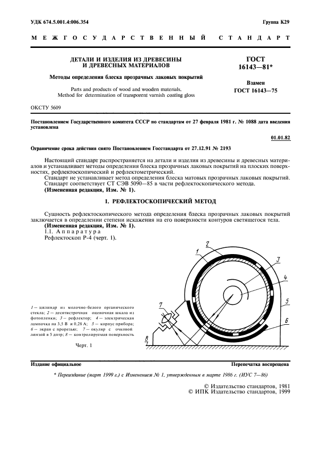  16143-81