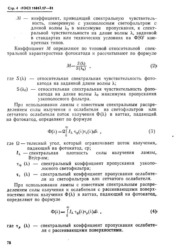  11612.17-81