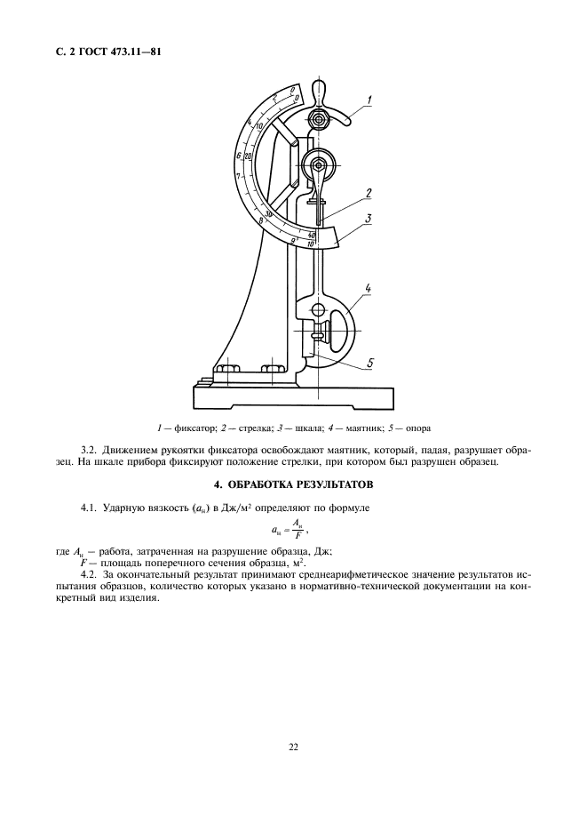  473.11-81