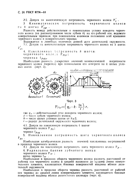  9774-81