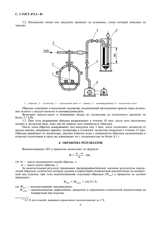  473.3-81