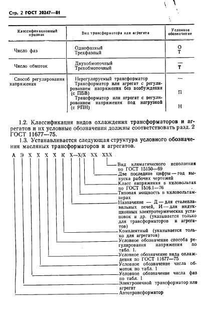  20247-81