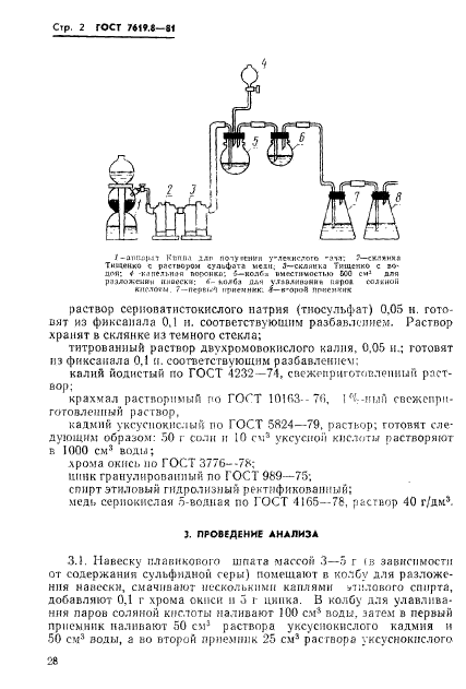  7619.8-81