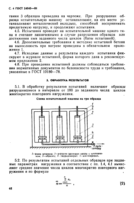  24545-81