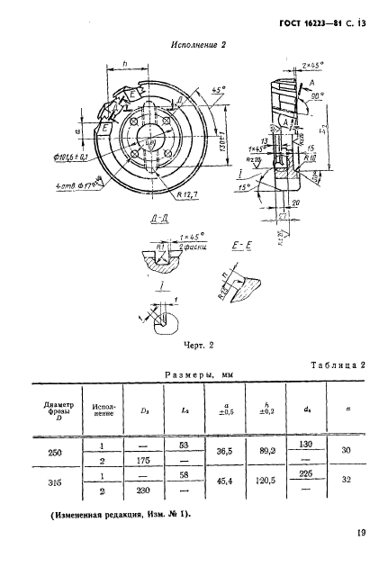  16223-81