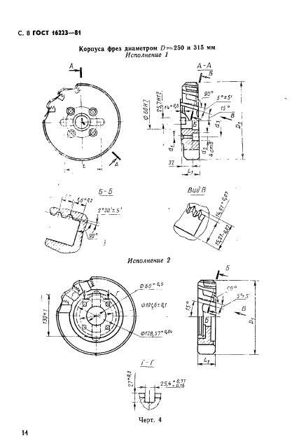  16223-81