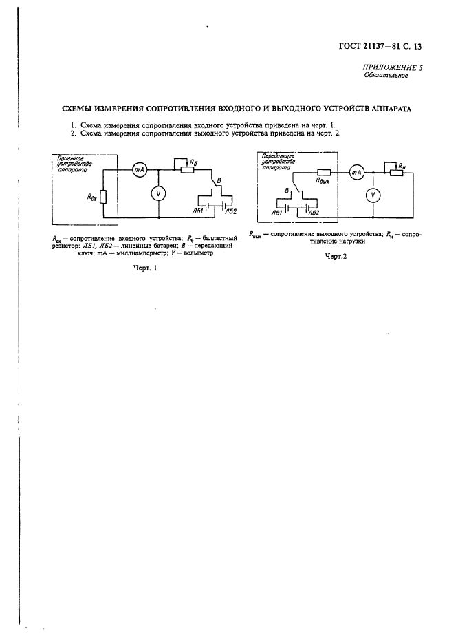  21137-81