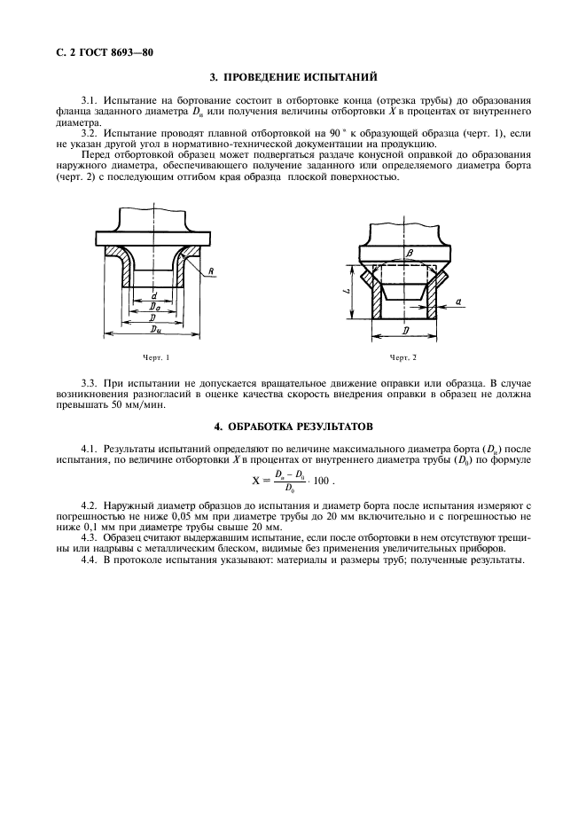  8693-80