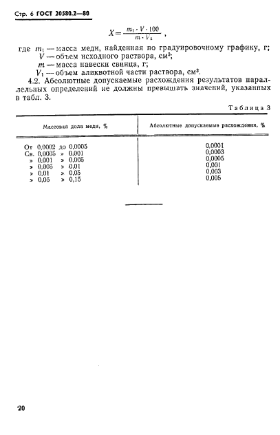  20580.2-80