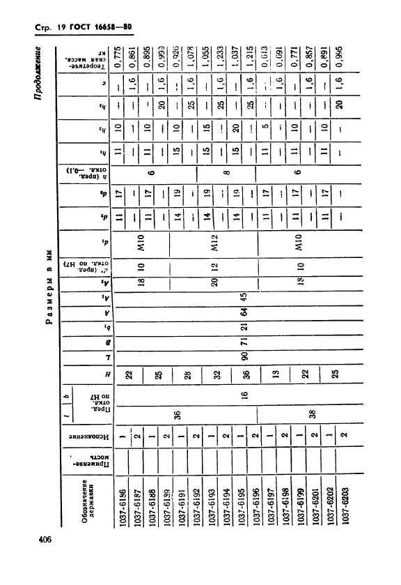  16658-80