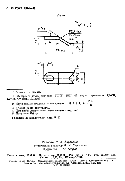  8594-80