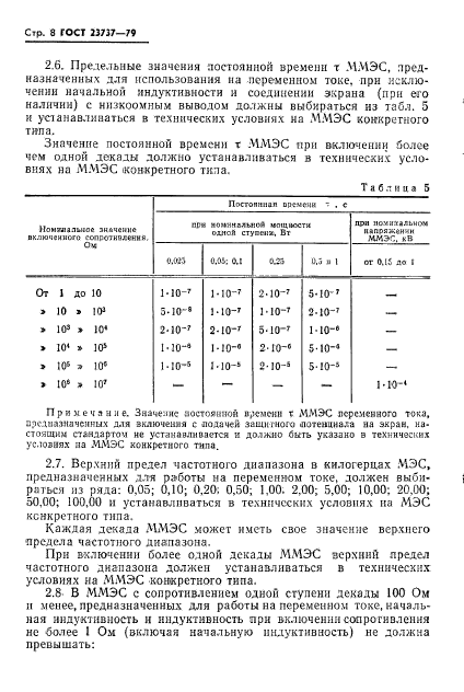  23737-79