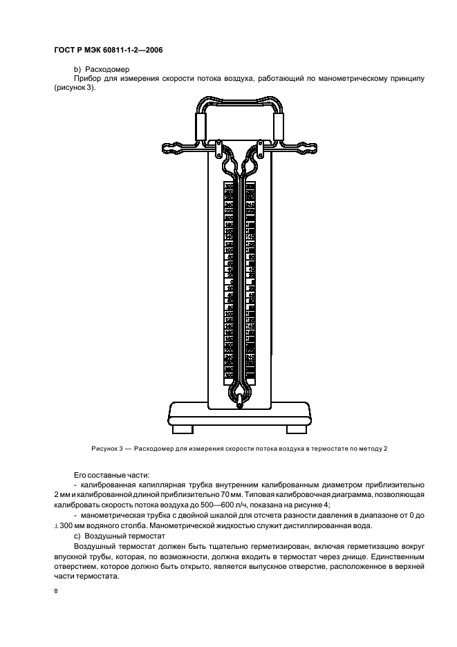    60811-1-2-2006