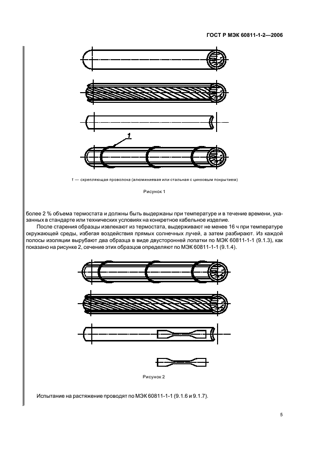    60811-1-2-2006