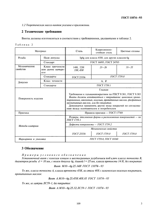  11074-93