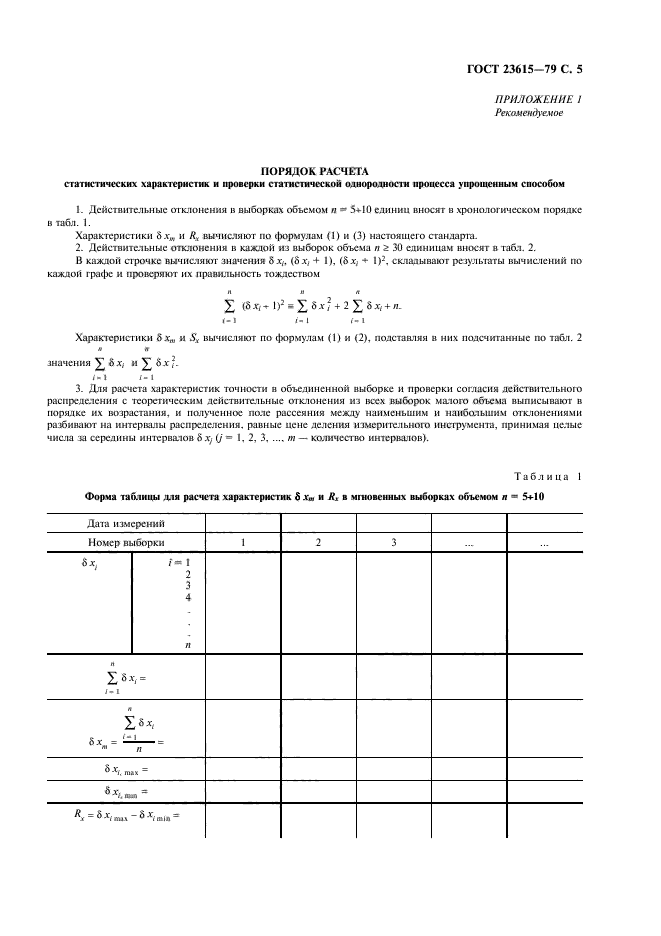  23615-79