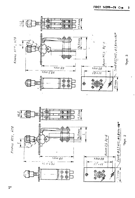  14299-79