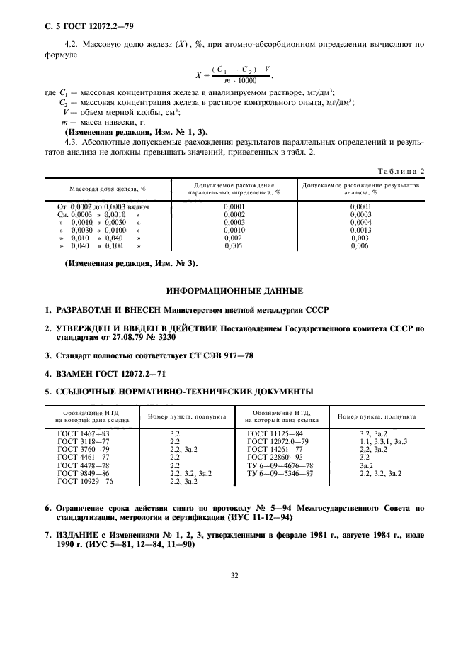  12072.2-79