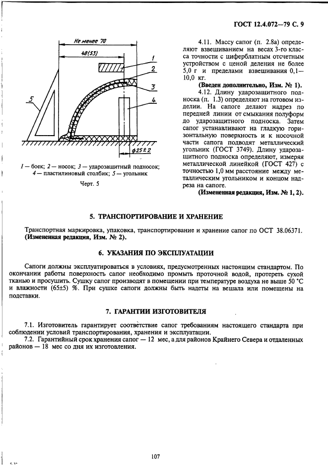  12.4.072-79