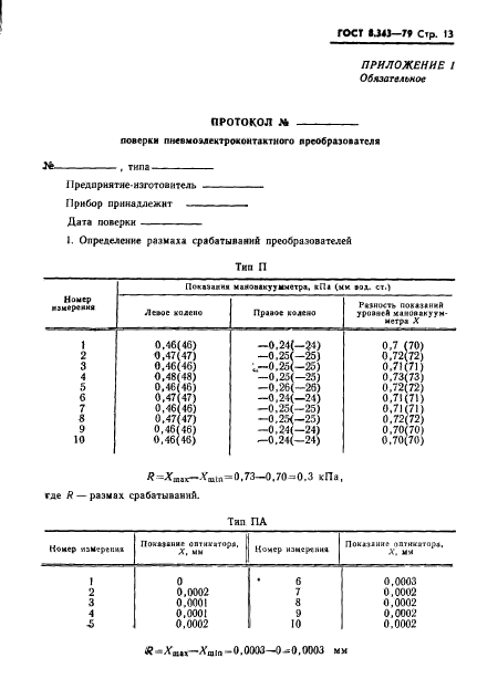  8.343-79