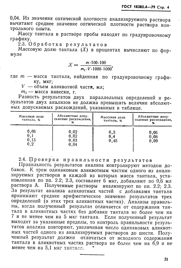  18385.4-79