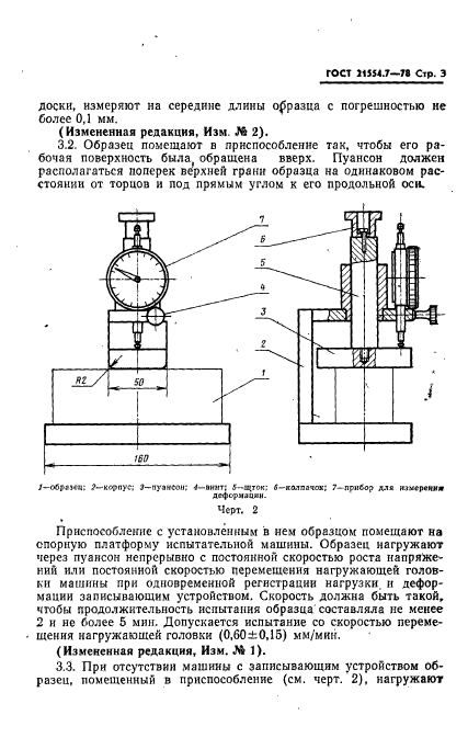  21554.7-78