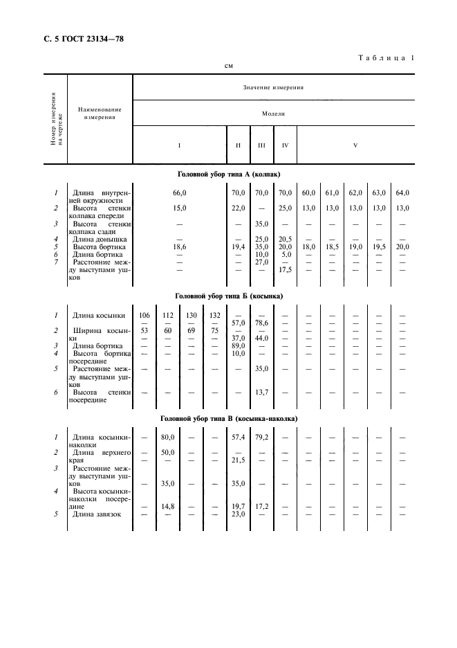  23134-78