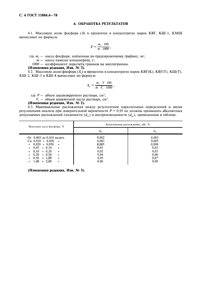  11884.4-78