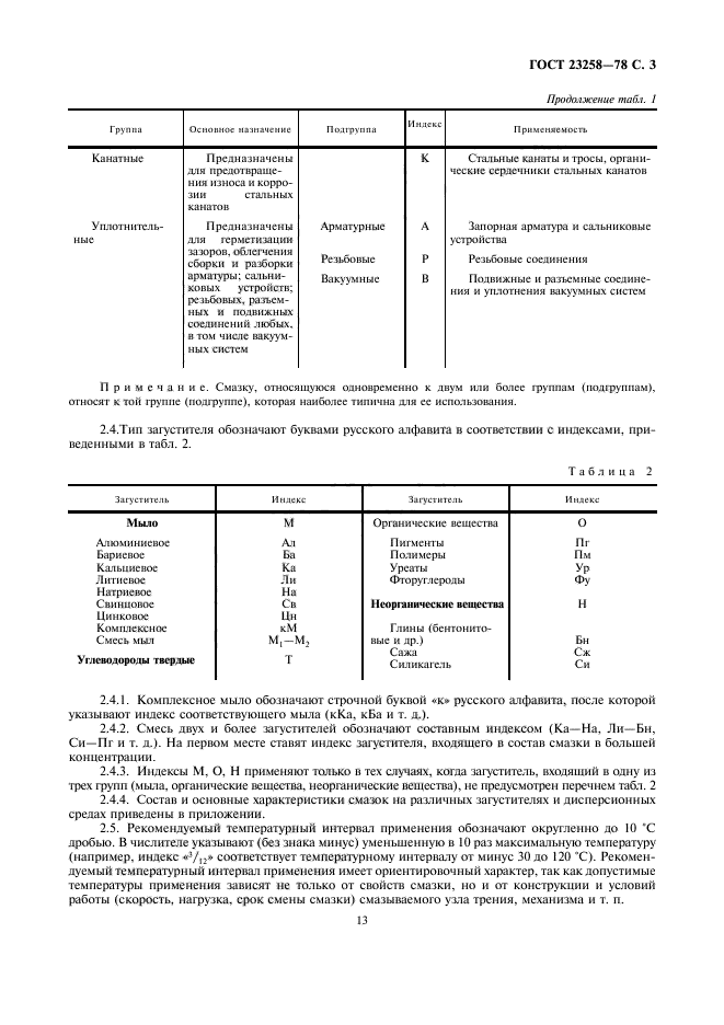  23258-78