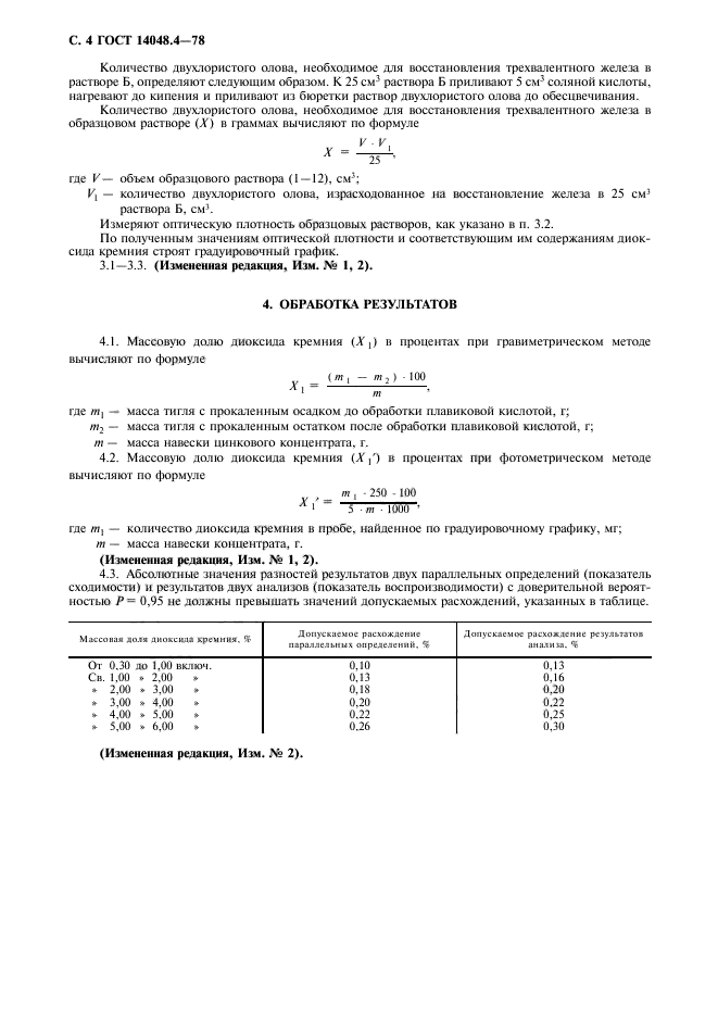  14048.4-78