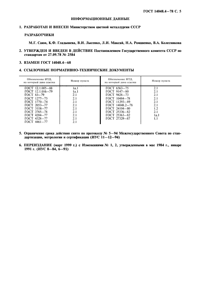  14048.4-78