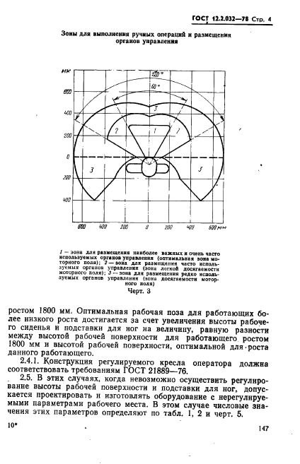  12.2.032-78