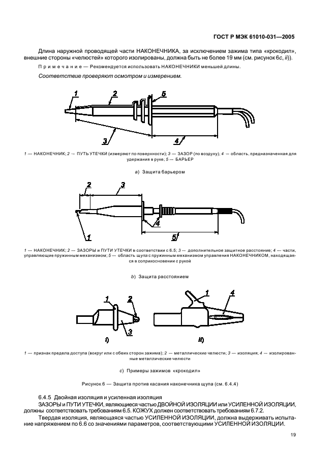    61010-031-2005