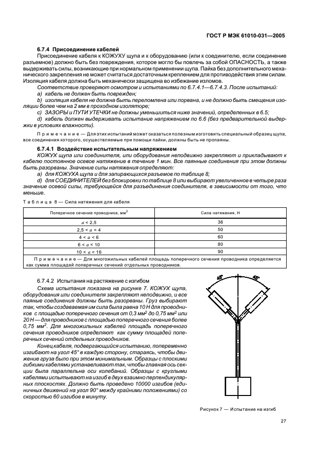    61010-031-2005