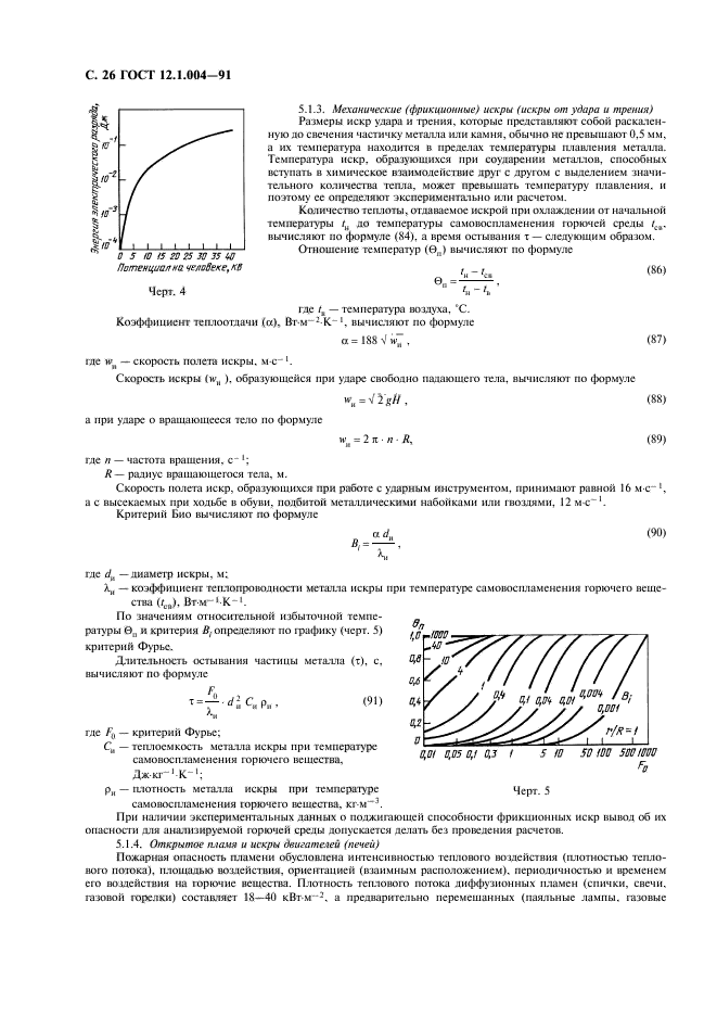  12.1.004-91